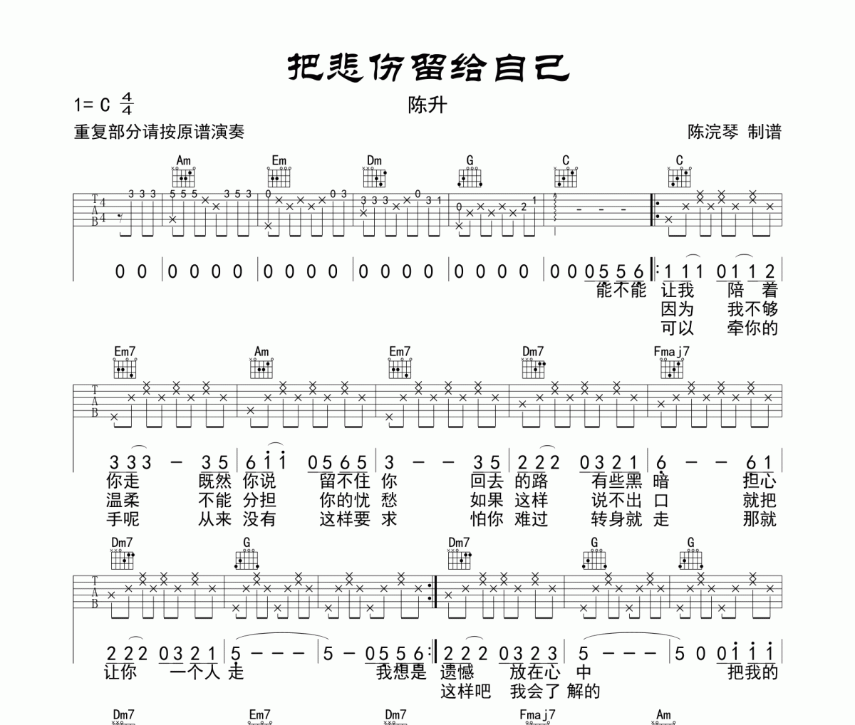 陈升-把悲伤留给自己吉他谱C调六线谱