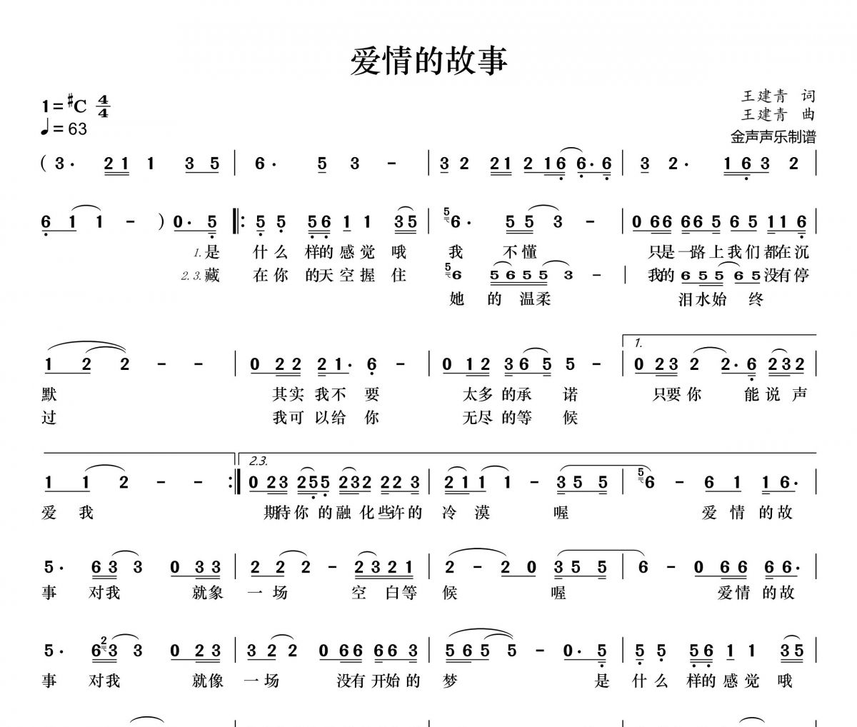 方季惟-爱情的故事简谱#C调