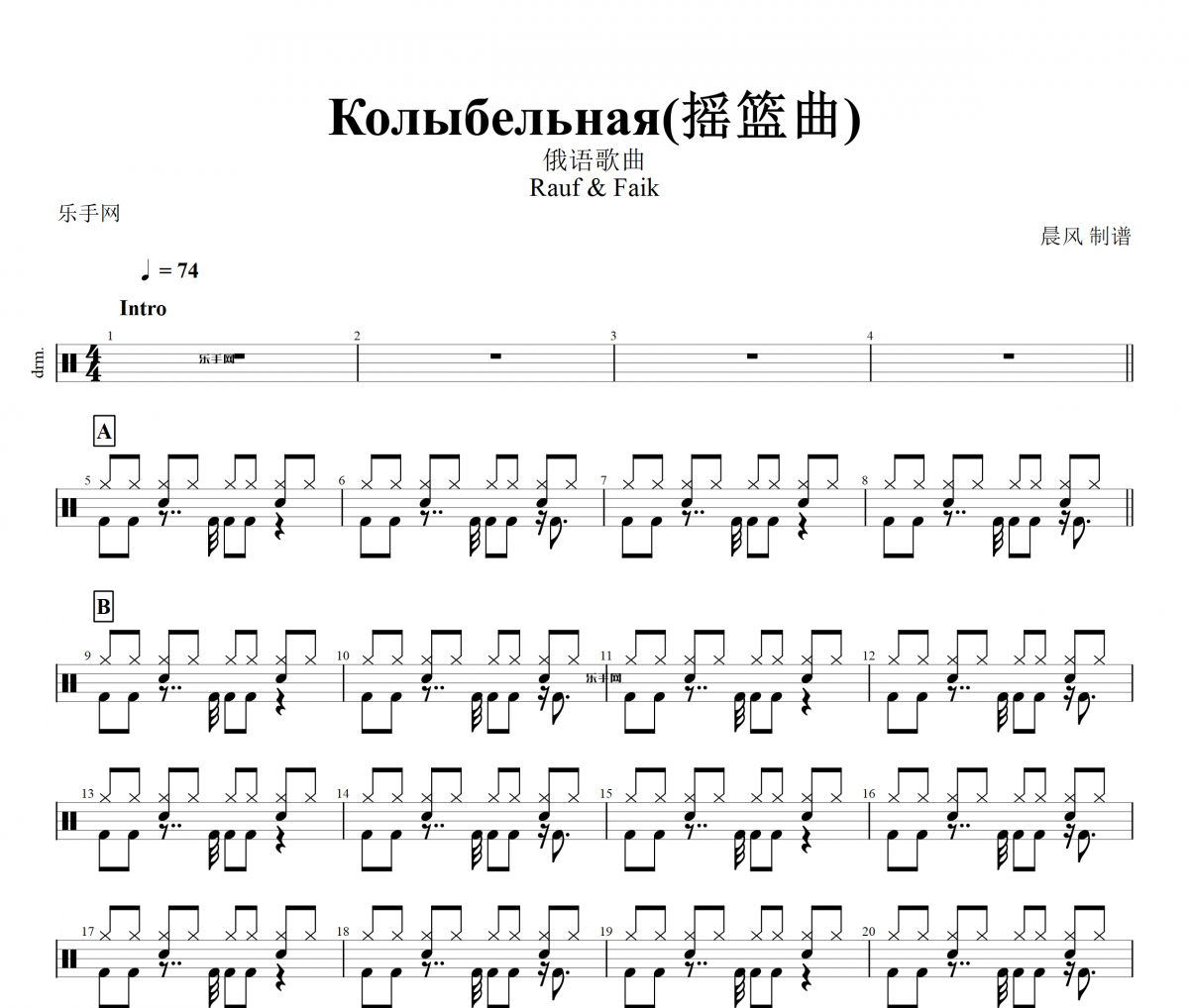 Rauf/Faik-Колыбельная(摇篮曲)架子鼓谱爵士鼓曲谱+无鼓伴奏
