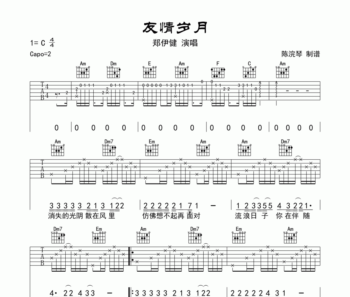 郑伊健-友情岁月吉他谱C调弹唱谱