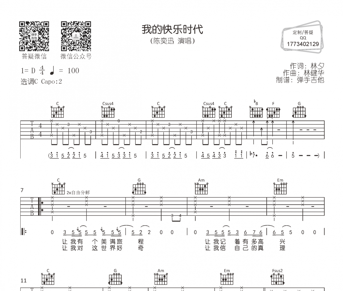 陈奕迅-我的快乐时代吉他谱六线谱C调