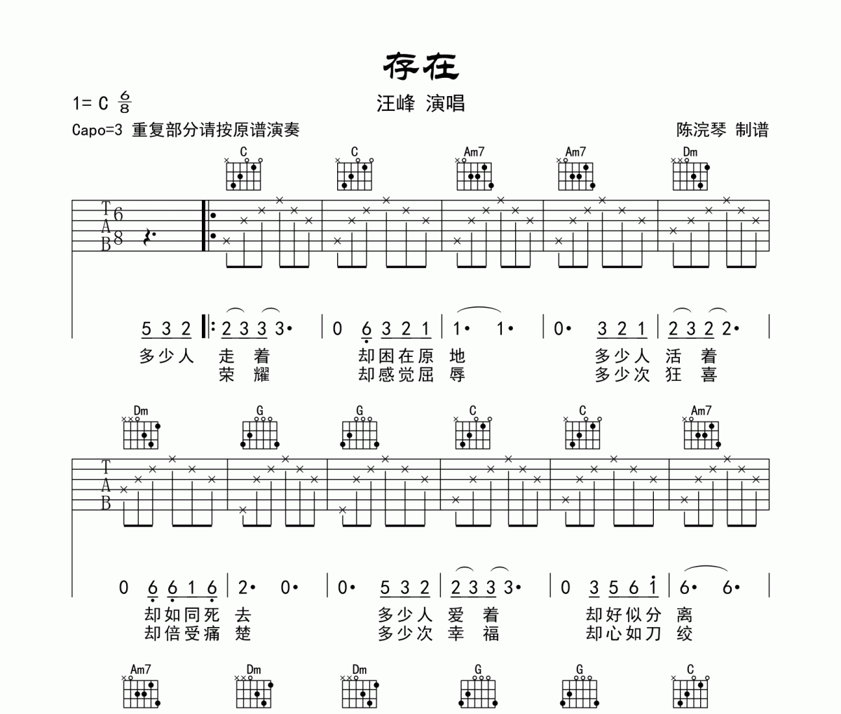 存在吉他谱 汪峰-存在六线谱C调