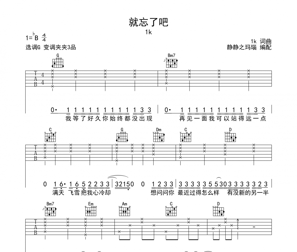 1k-就忘了吧吉他谱G调指法编配