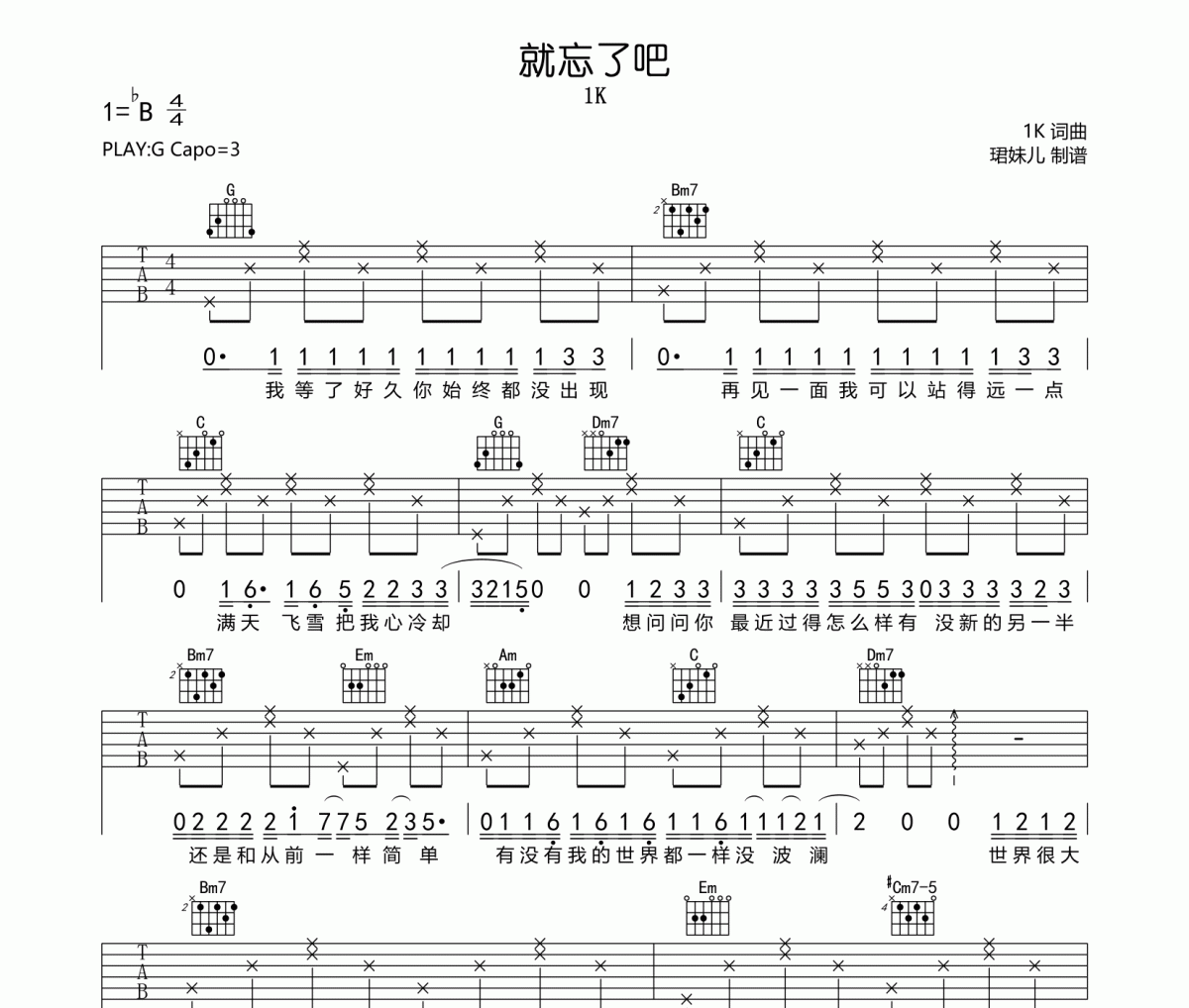 1K-就忘了吧吉他谱六线谱G调