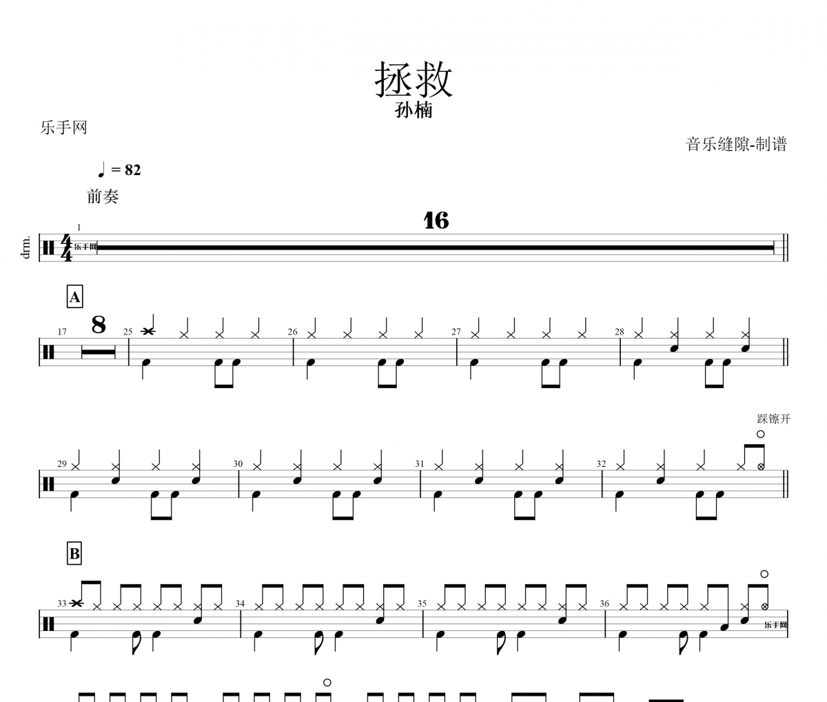 孙楠-拯救架子鼓谱爵士鼓曲谱+动态鼓谱