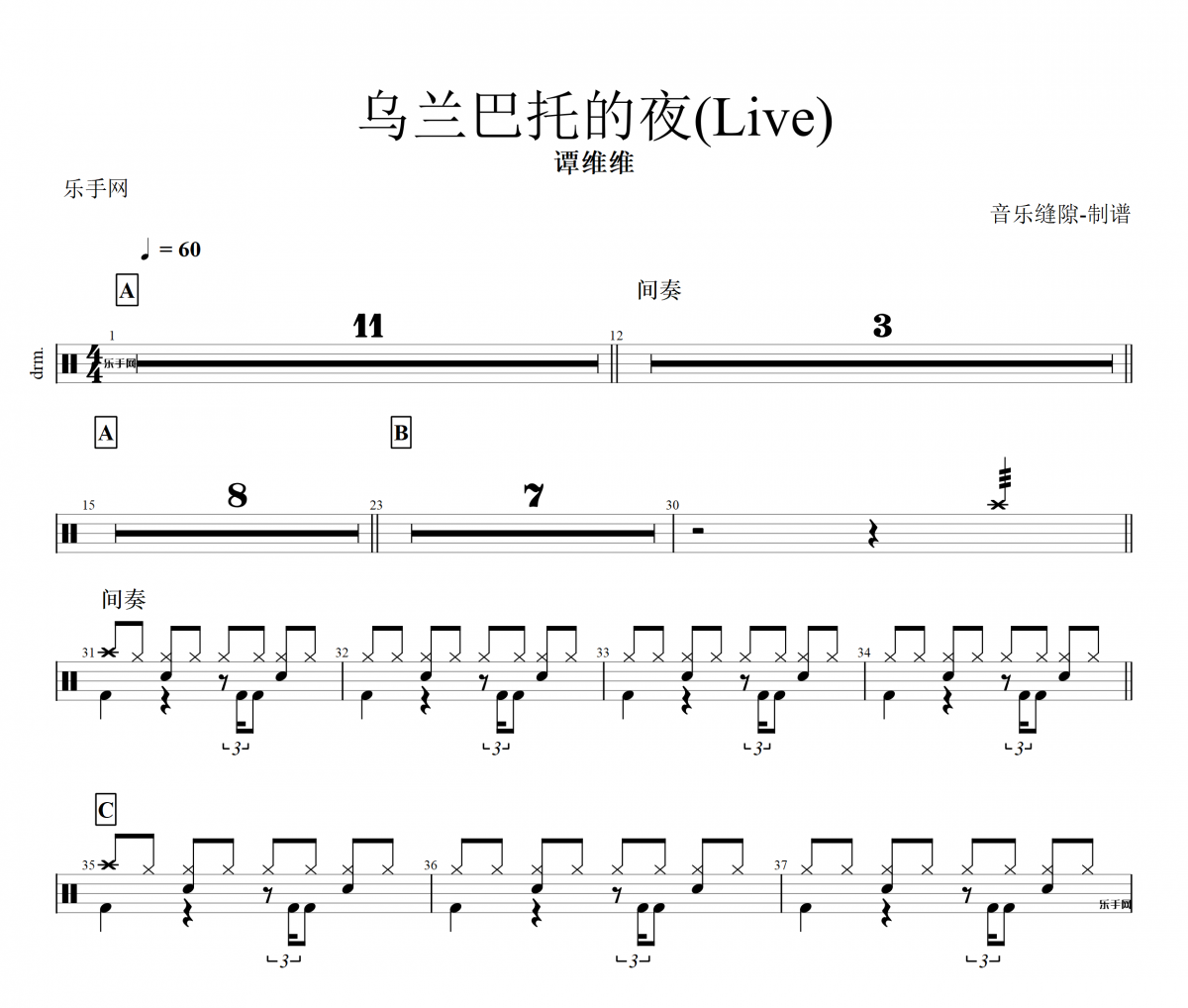 谭维维-乌兰巴托的夜(Live)架子鼓谱爵士鼓曲谱