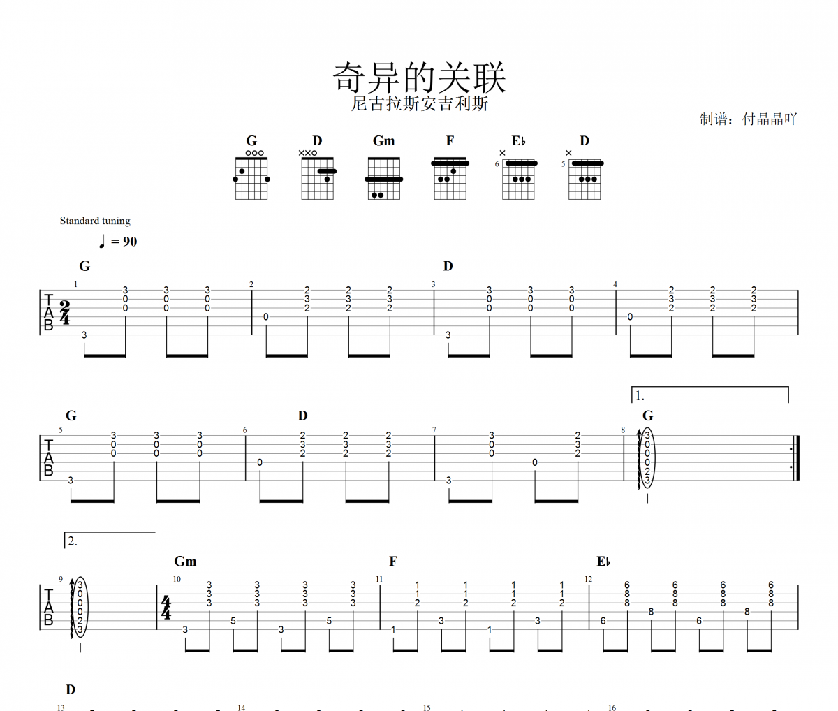 尼古拉斯安吉利斯-奇异的关联吉他谱独奏曲