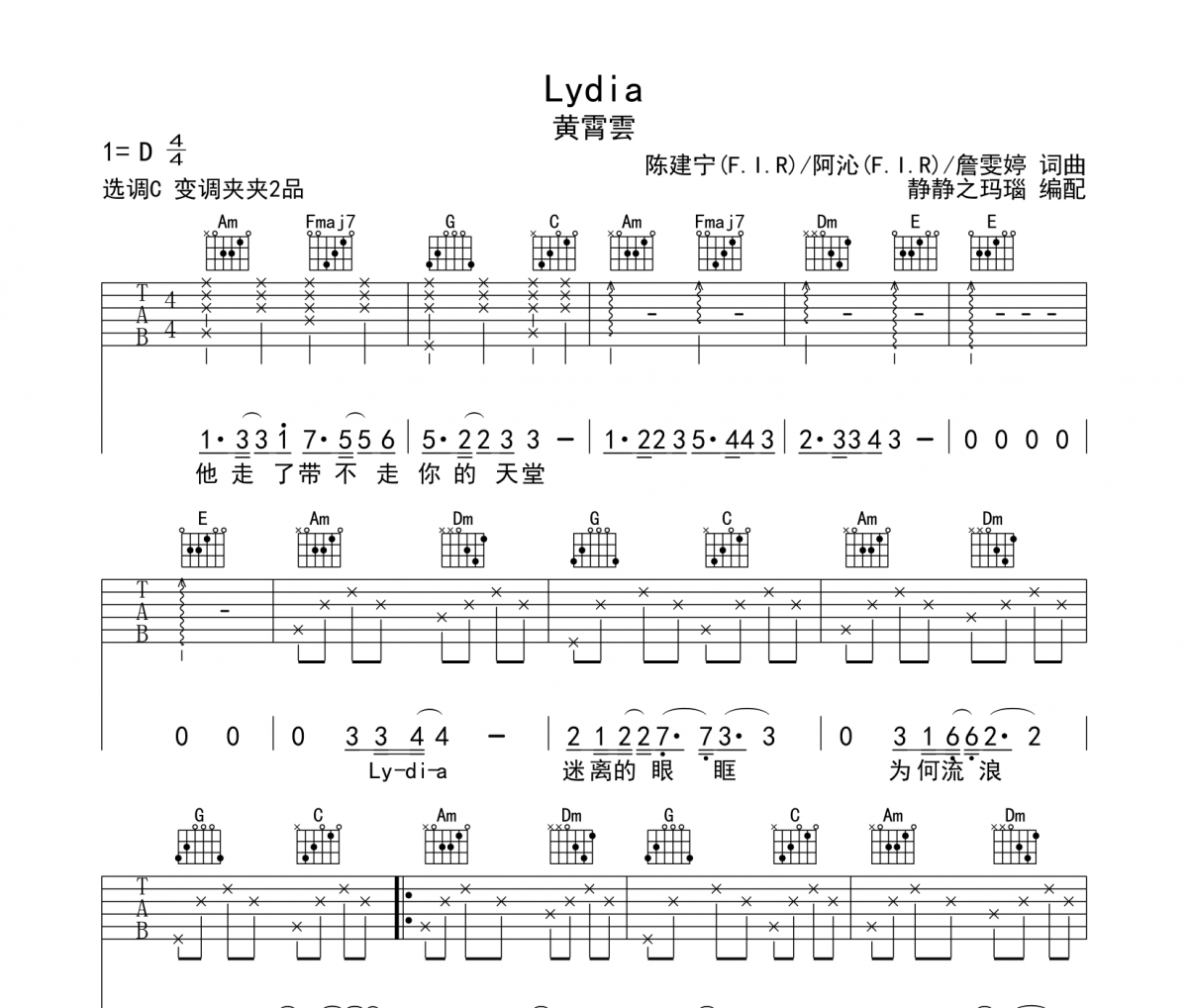 黄霄雲-Lydia吉他谱六线谱C调