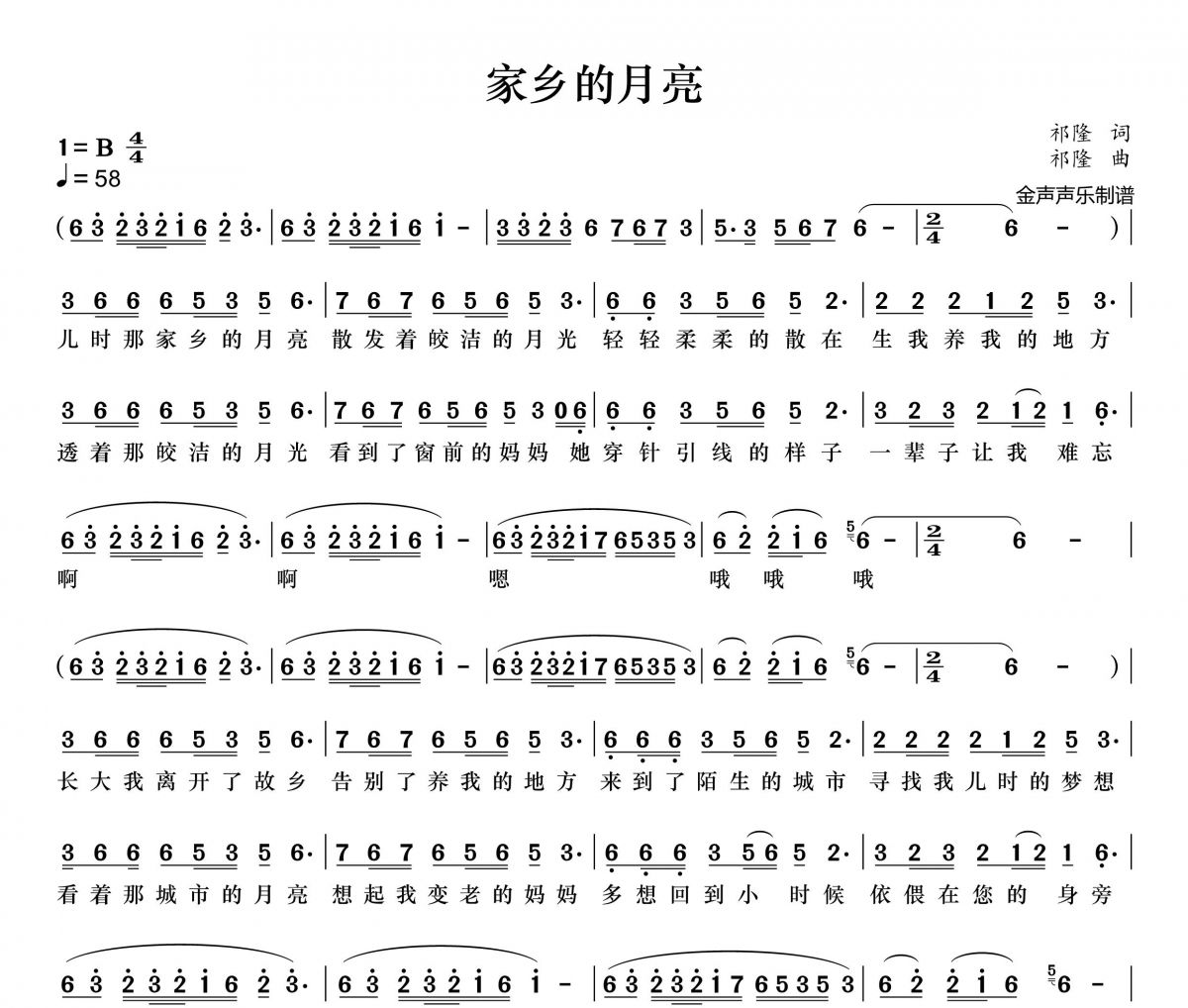 祁隆-家乡的月亮简谱B调