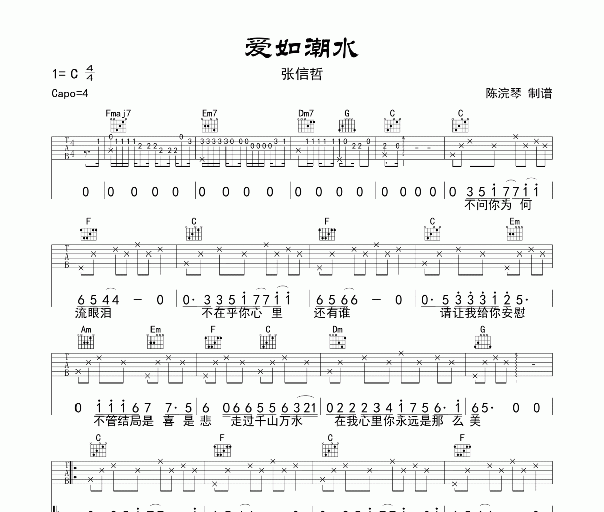 张信哲-爱如潮水吉他谱六线谱