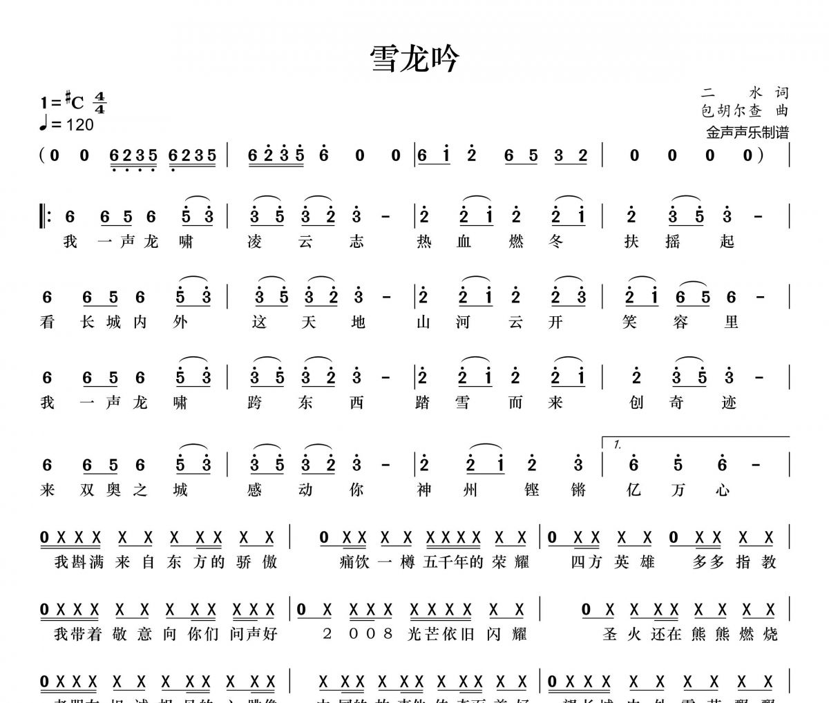 张杰-雪龙吟#C调简谱