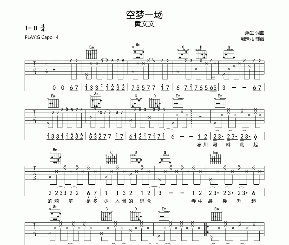黄文文-空梦一场吉他谱六线谱G调