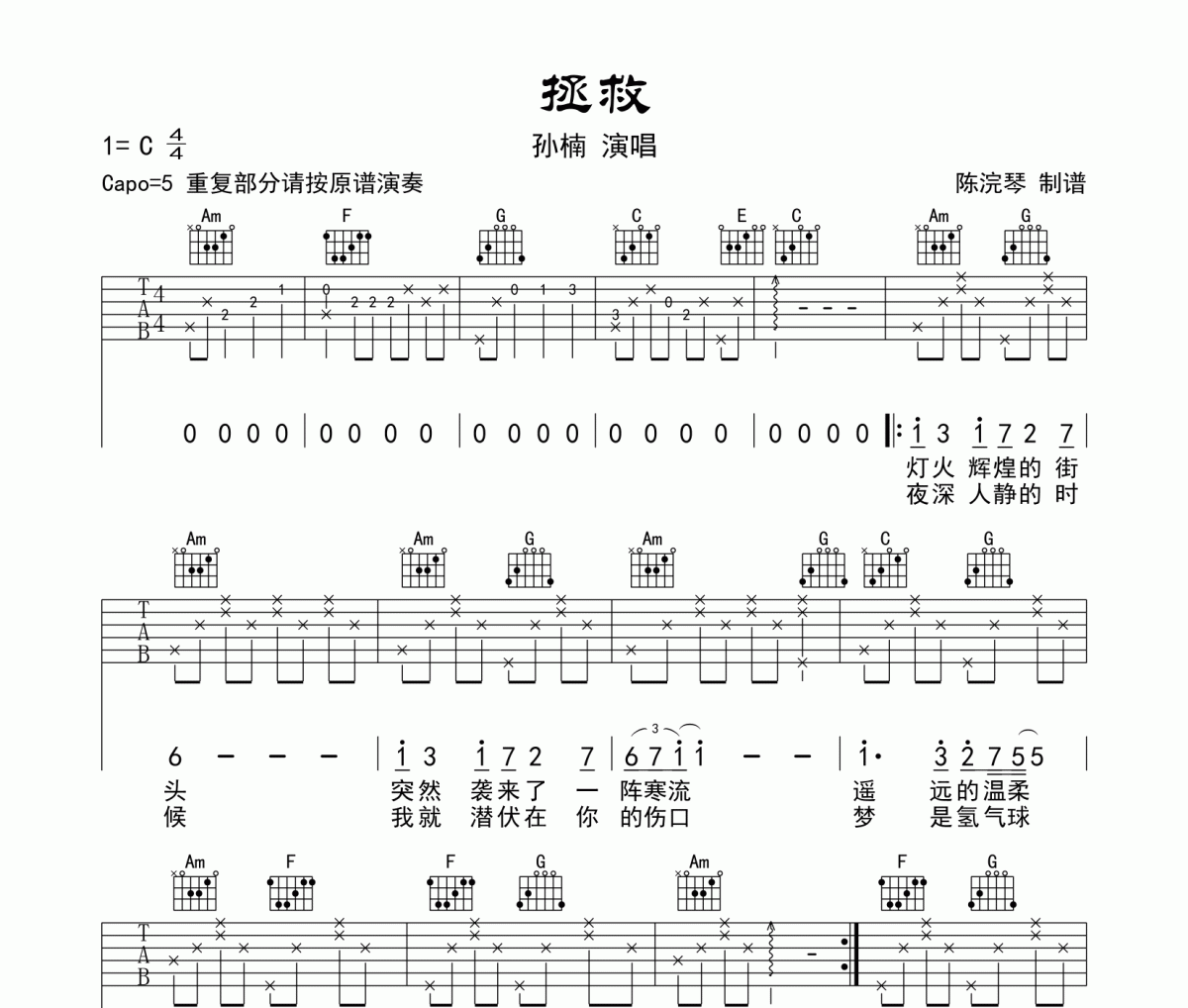 拯救吉他谱 孙楠-拯救六线谱C调