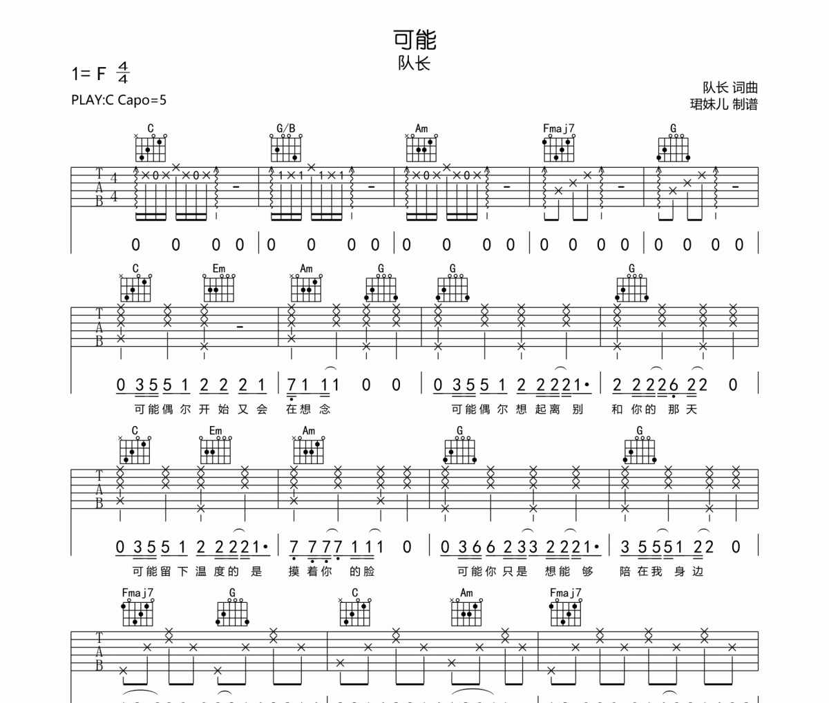 可能吉他谱 队长-可能六线谱C调