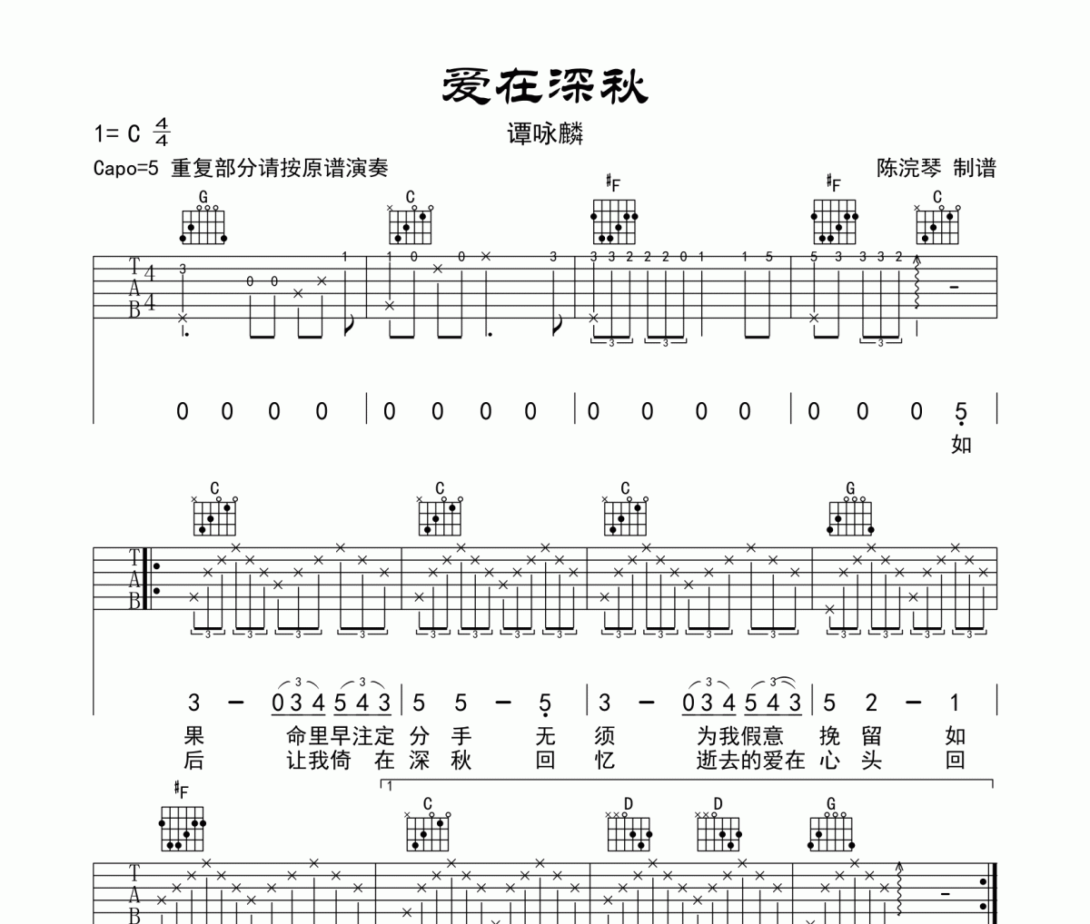 爱在深秋吉他谱 谭咏麟-爱在深秋六线谱