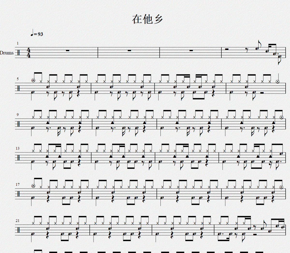 汪六六-在他乡架子鼓谱爵士鼓曲谱