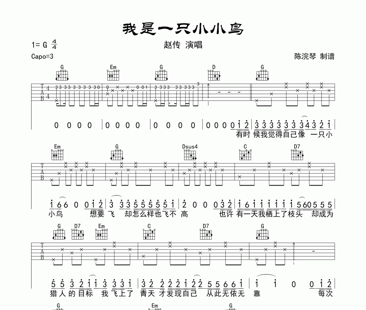 赵传-我是一只小小鸟吉他谱六线谱G调