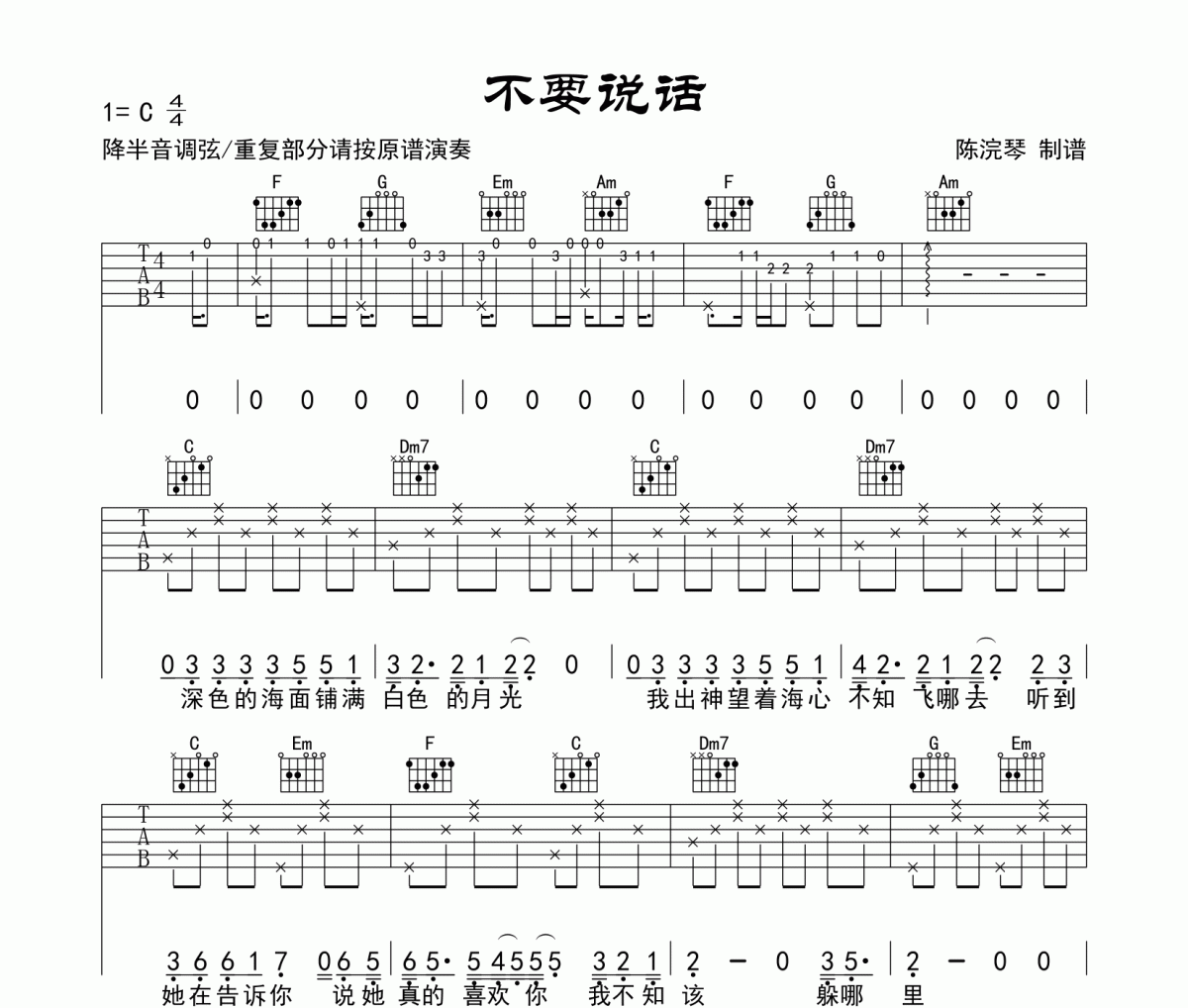陈奕迅-不要说话吉他谱C调弹唱谱