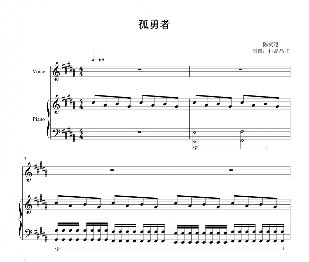 孤勇者钢琴谱 陈奕迅-孤勇者(弹唱版)五线谱