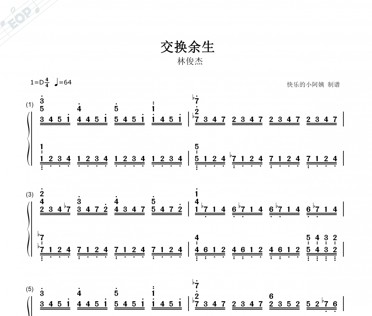 林俊杰-交换余生（双手简谱）D调钢琴谱