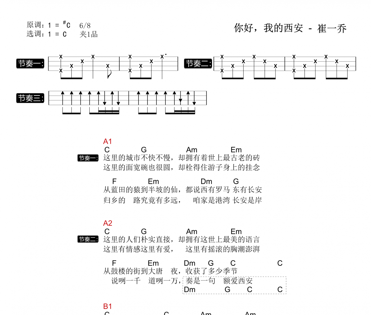 崔一乔-你好，我的西安尤克里里谱Ukulele/乌克里里谱