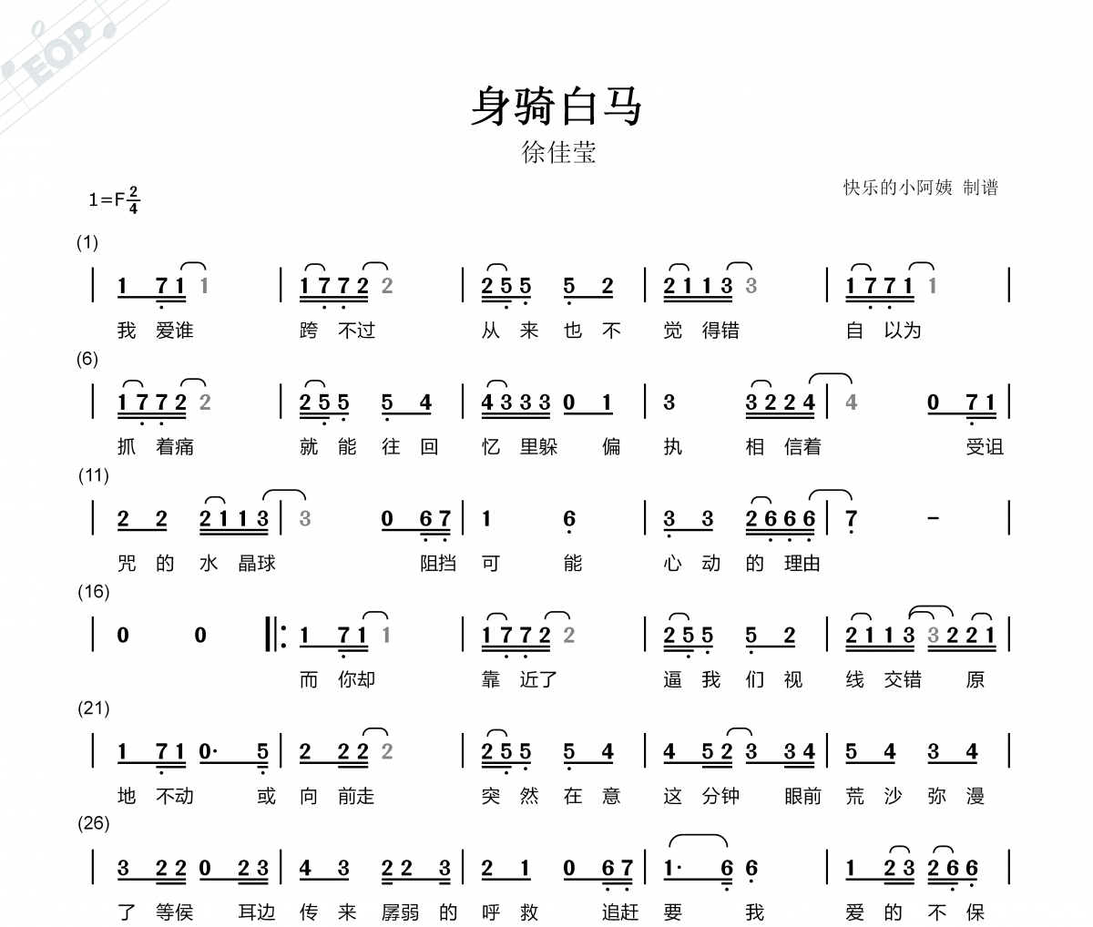 徐佳莹-身骑白马简谱F调