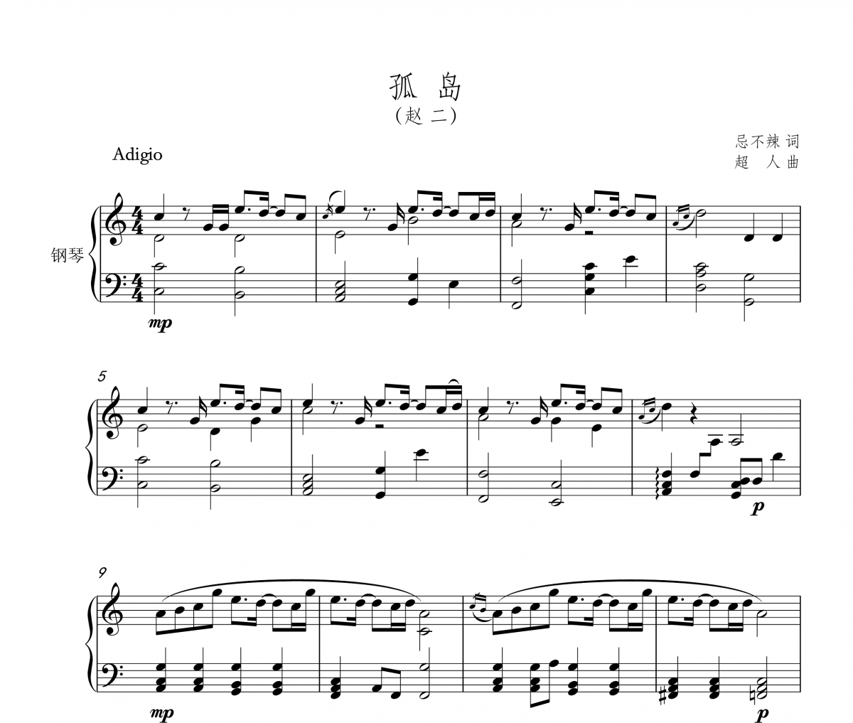 孤岛钢琴谱 赵二如一《孤岛》五线谱