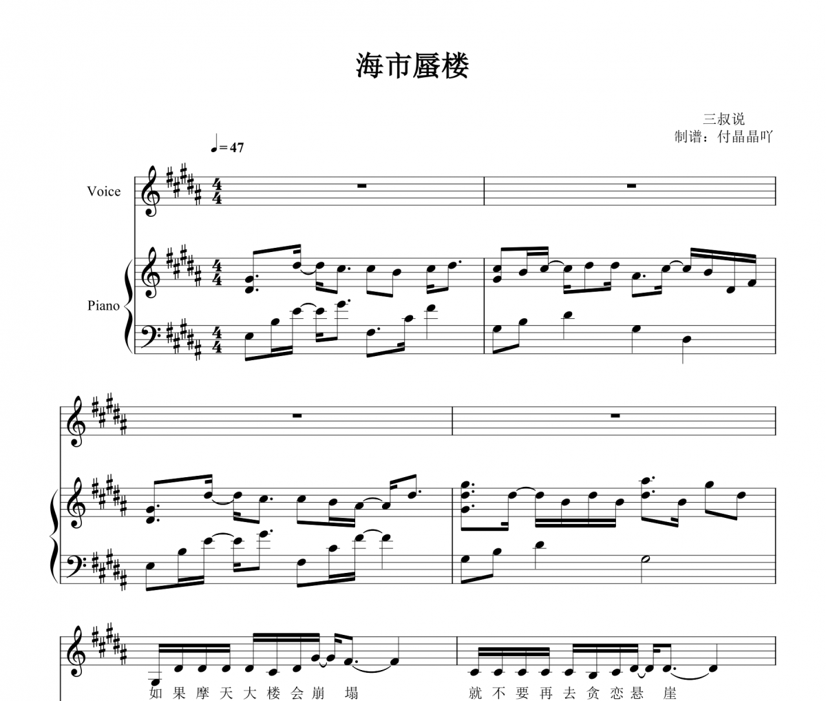 三叔说-海市蜃楼钢琴谱 B调完美弹唱谱