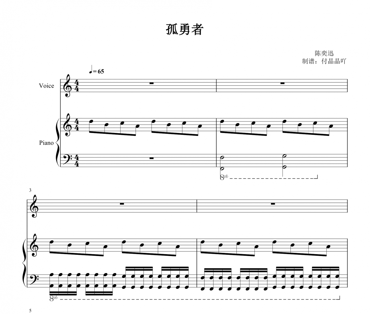 孤勇者钢琴谱 陈奕迅-孤勇者(弹唱版)C调五线谱