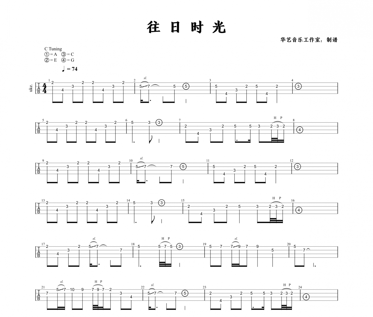 庞龙-往日时光尤克里里谱Ukulele/乌克里里谱