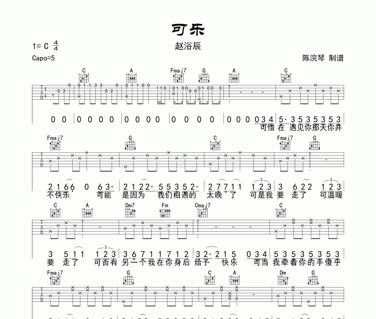 可乐吉他谱 赵紫骅-可乐六线谱C调