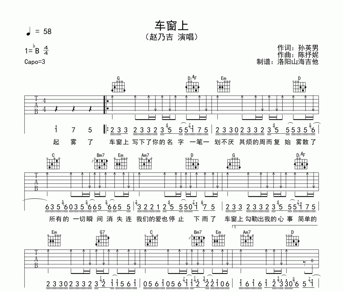 赵乃吉《车窗上》吉他谱弹唱