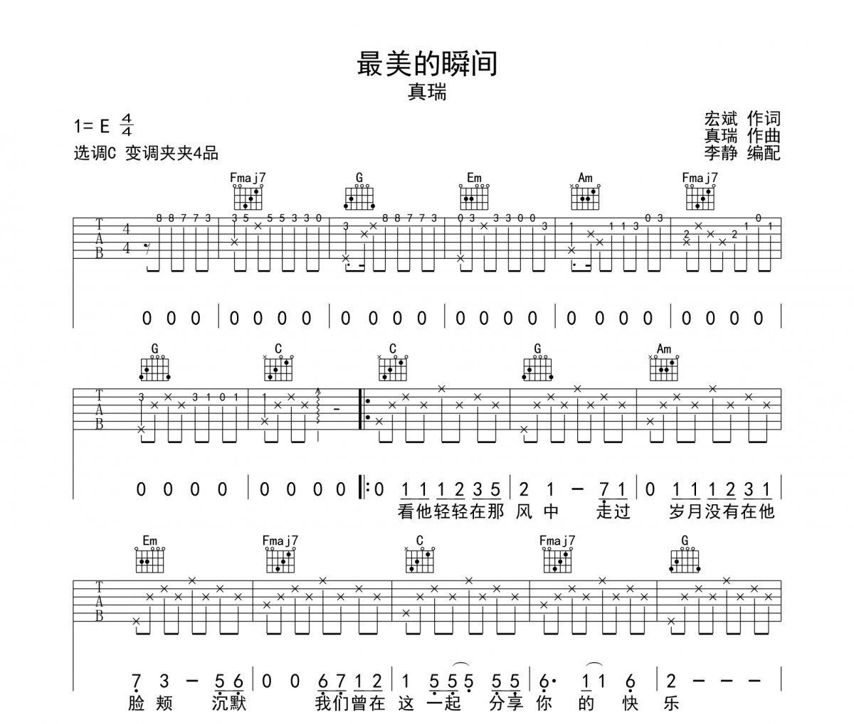 真瑞《最美的瞬间》吉他谱六线谱C调
