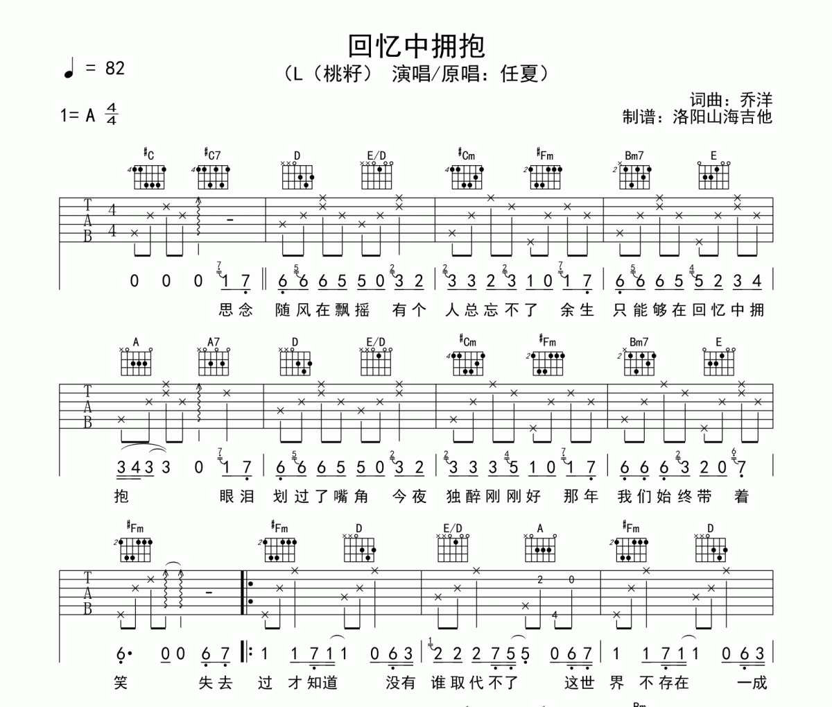 L（桃籽）《回忆中拥抱》吉他谱六线谱