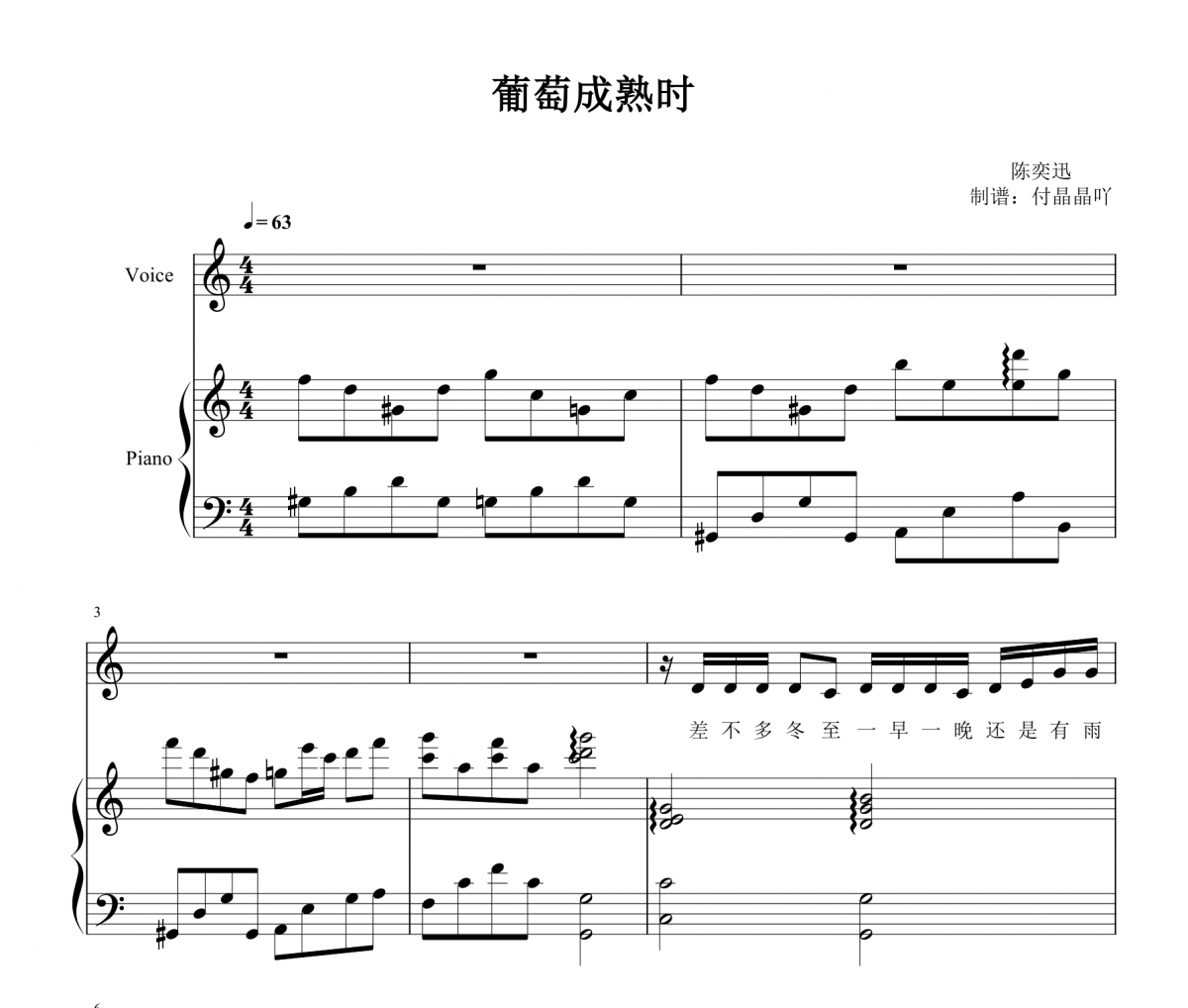 陈奕迅-葡萄成熟时 C调弹唱谱 【附歌词】钢琴谱五线谱