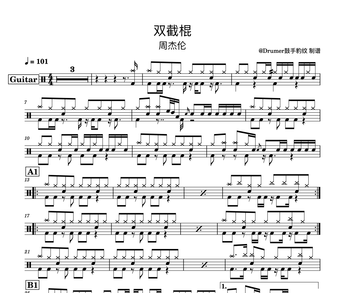双截棍架子鼓谱 周杰伦爵士鼓谱