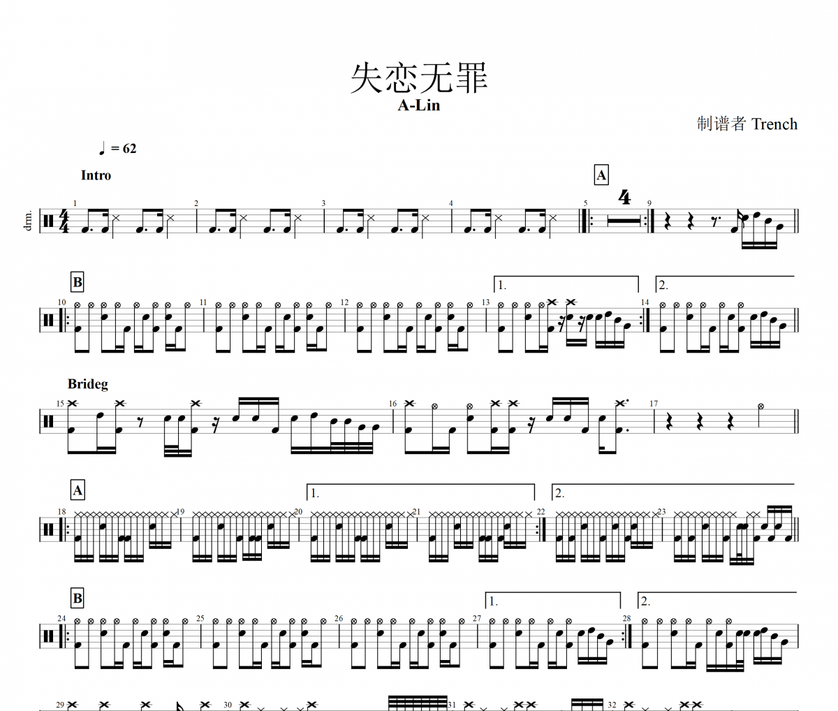 黄丽玲-失恋无罪架子鼓谱爵士鼓曲谱