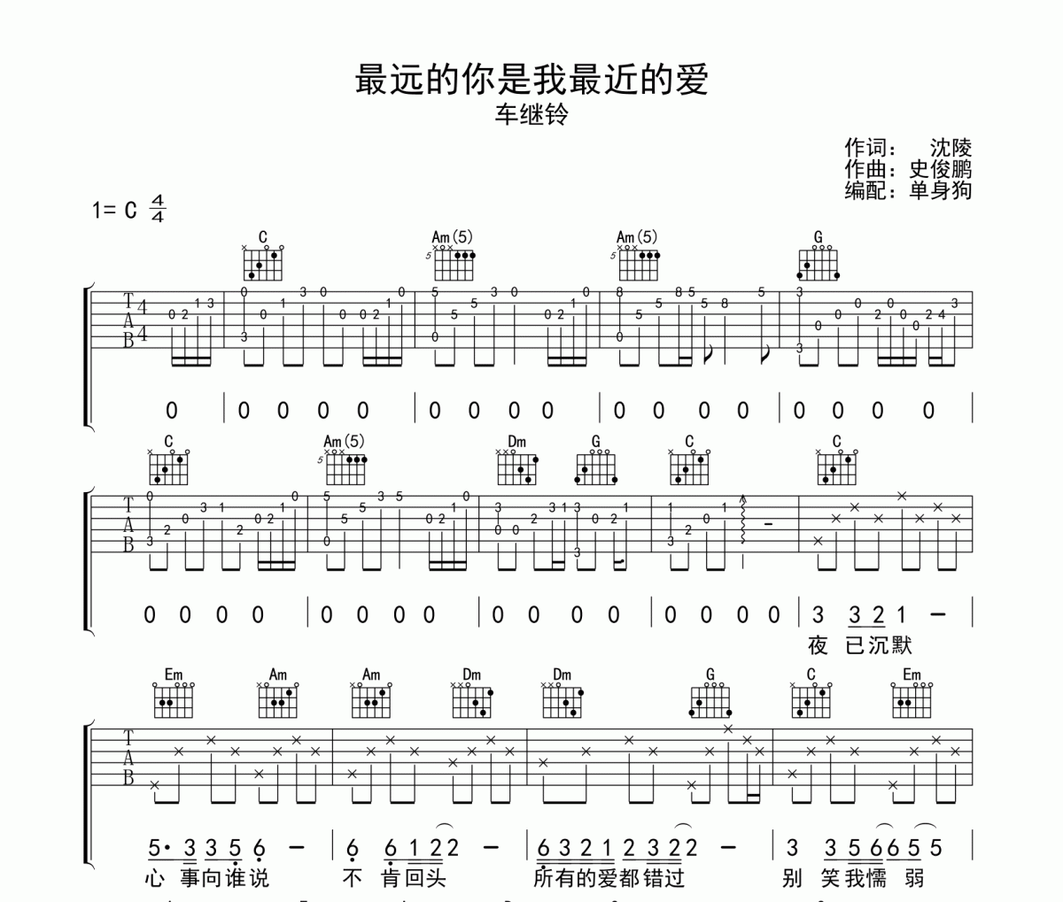 车继铃-最远的你是我最近的爱吉他谱六线谱C调