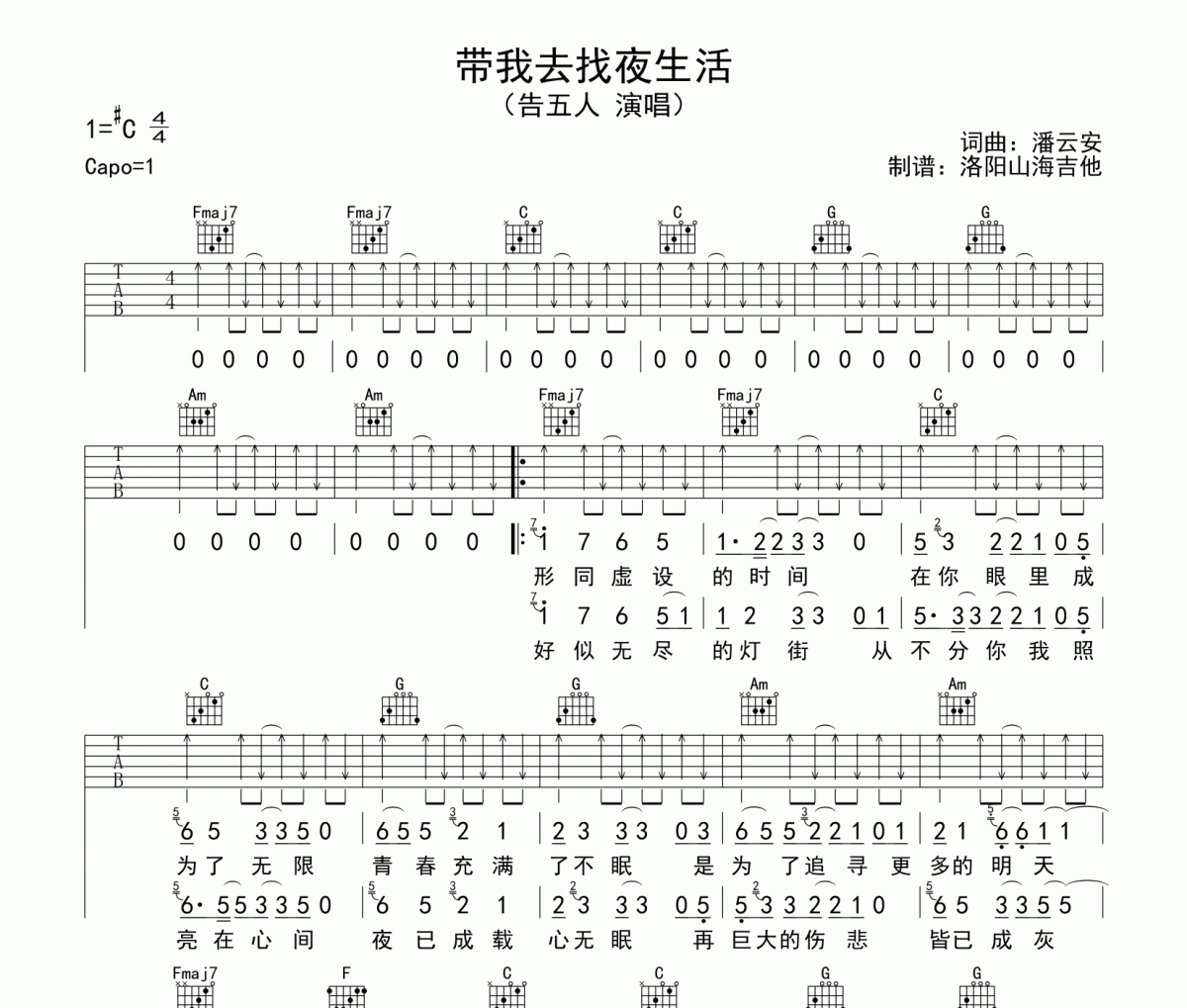 告五人《带我去找夜生活》吉他谱弹唱谱