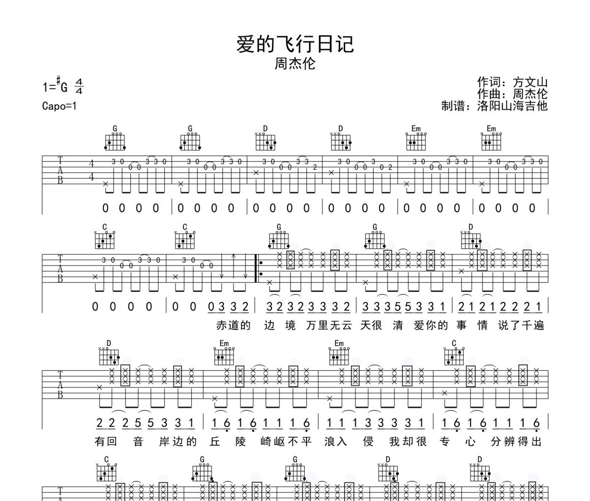 周杰伦《爱的飞行日记》吉他谱六线谱