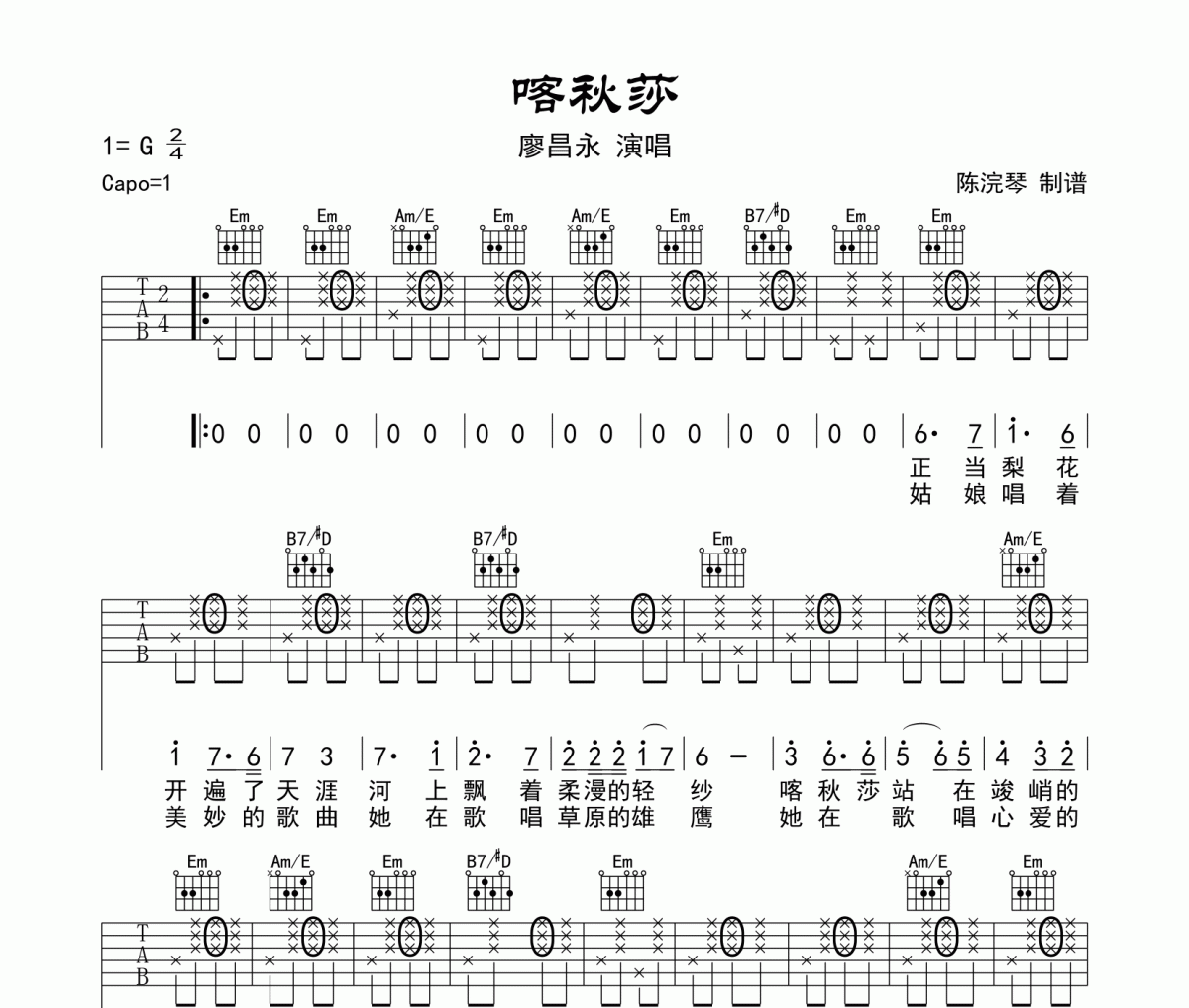 廖昌永-喀秋莎吉他谱六线谱G调