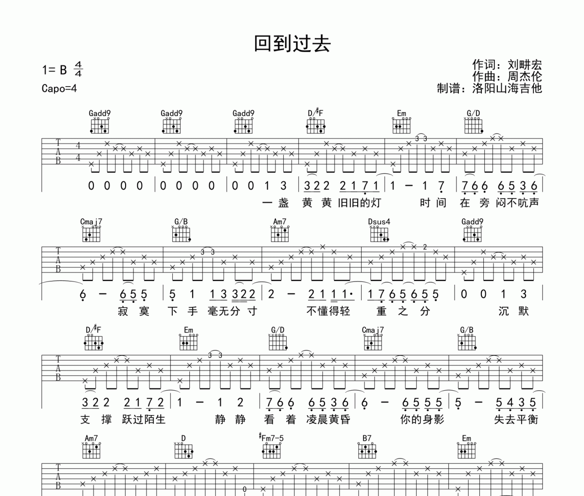 回到过去吉他谱 周杰伦-回到过去（原版）六线谱