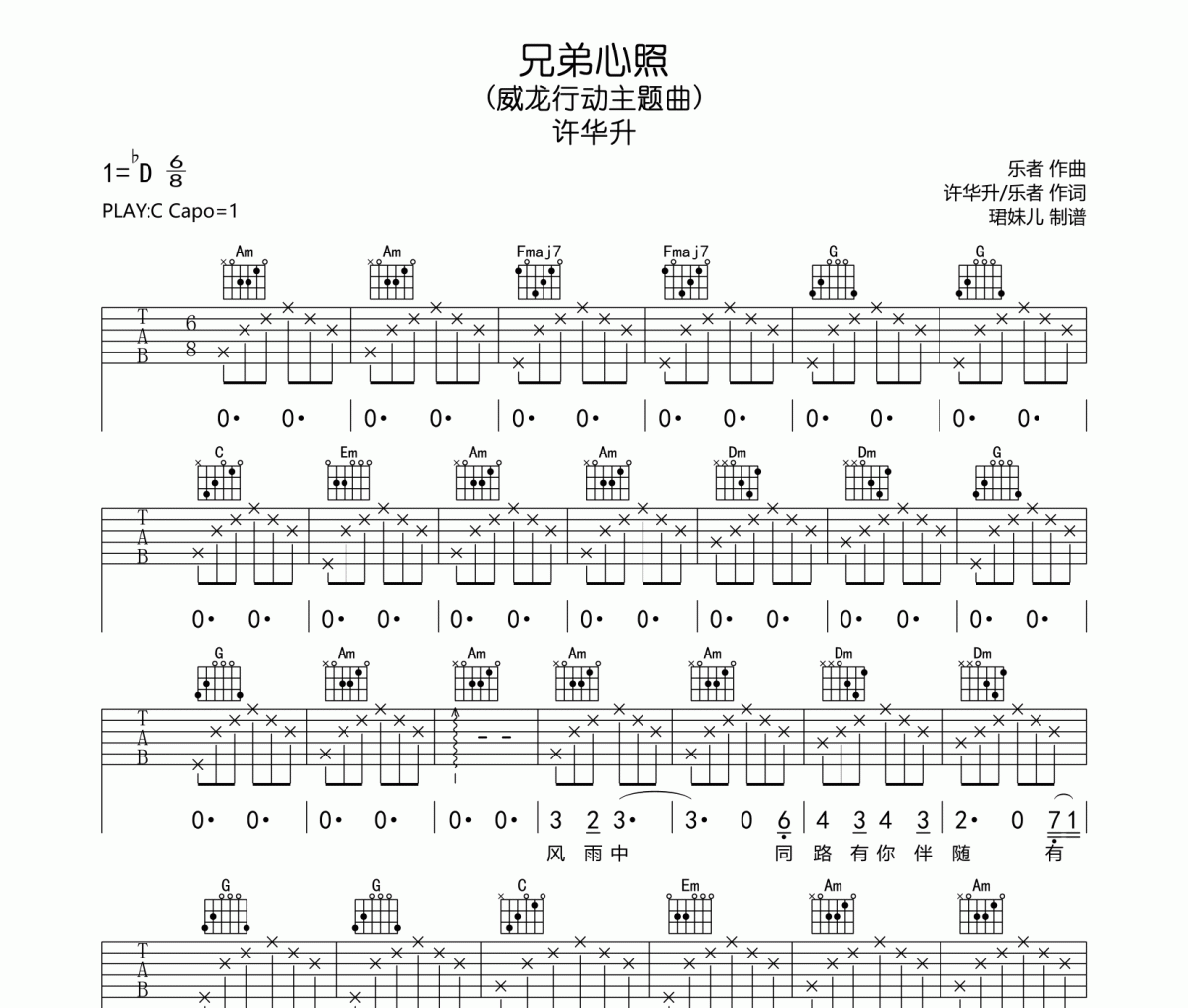 许华升-兄弟心照 (威龙行动主题曲)吉他谱六线谱