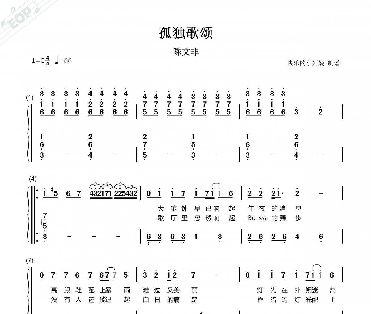 孤独颂歌简谱 陈文非C调简谱