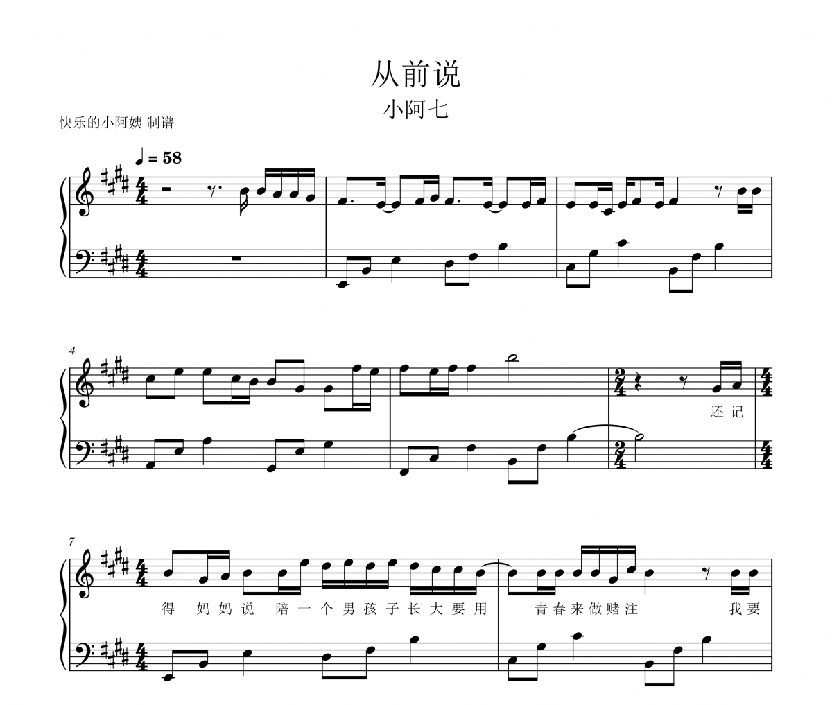 从前说钢琴谱 小阿七-从前说（简单版）五线谱