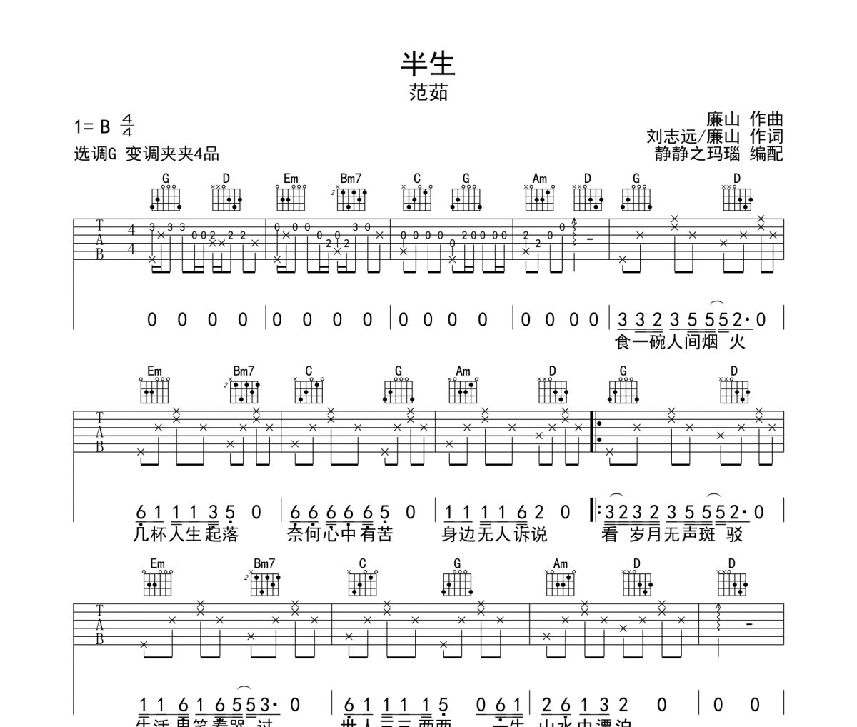 范茹-半生吉他谱六线谱G调
