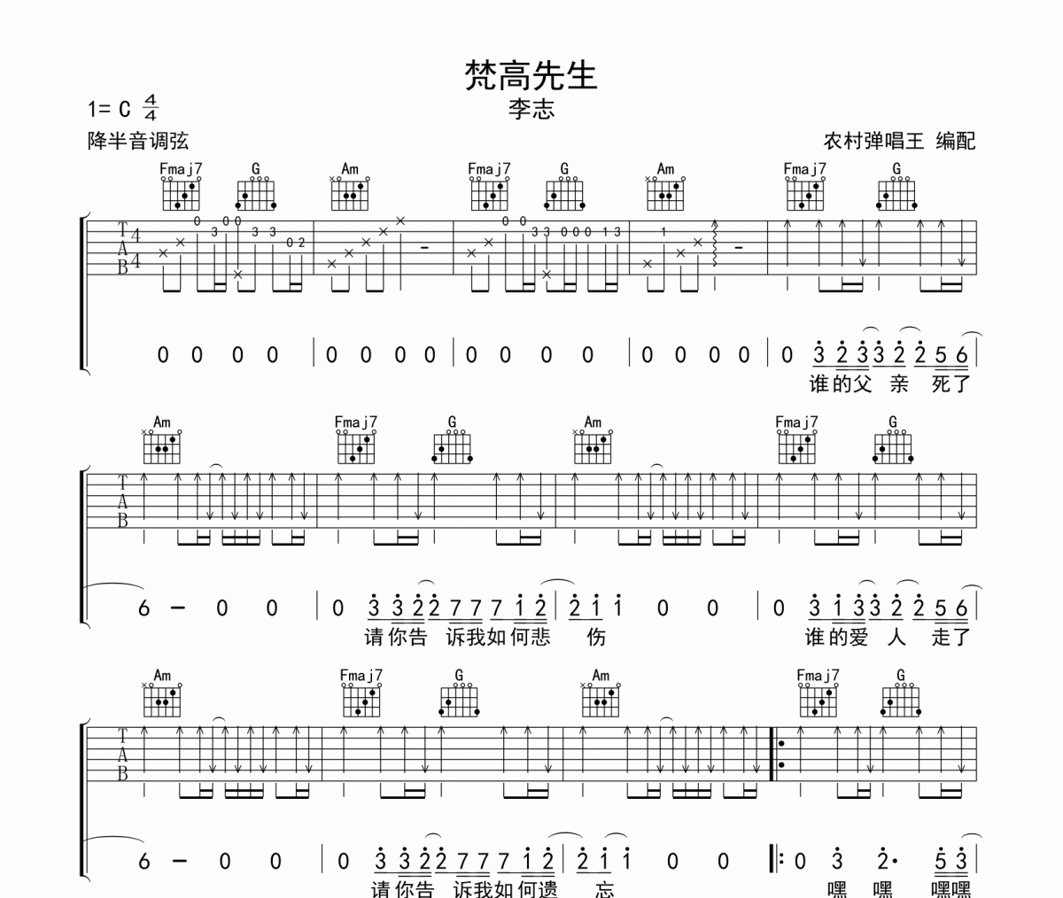 梵高先生吉他谱 李志-梵高先生六线谱