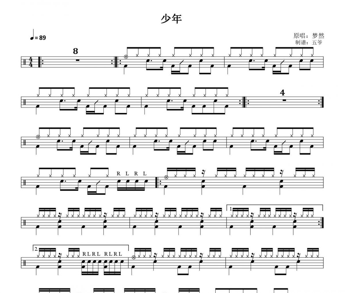 梦然-少年爵士鼓谱