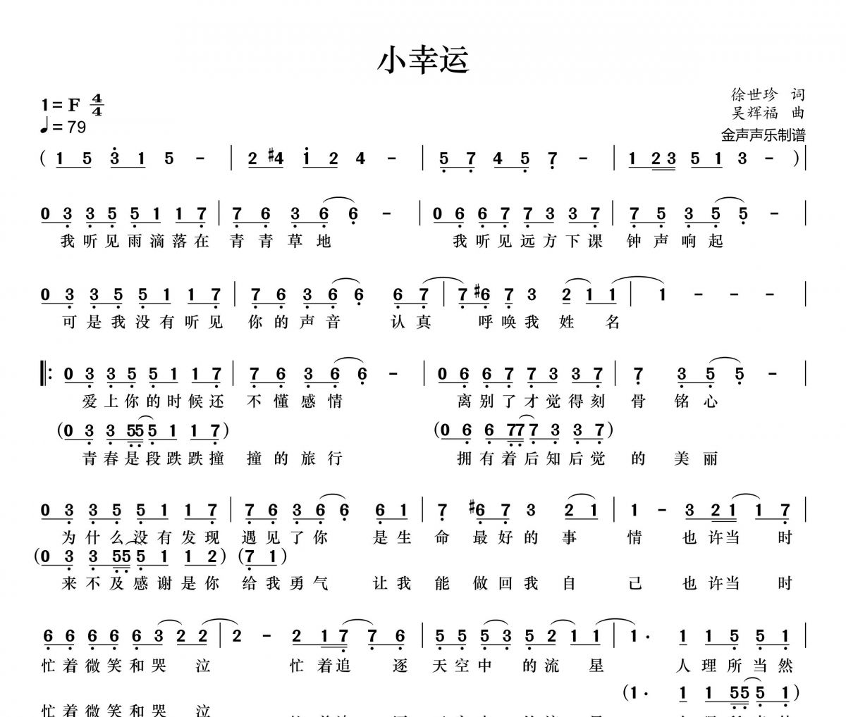 田馥甄-小幸运简谱F调