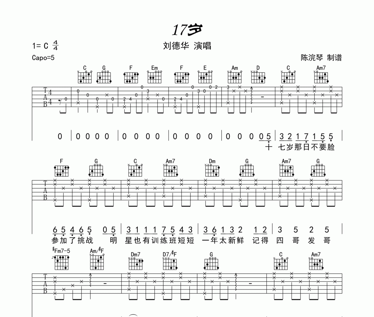 17岁吉他谱 刘德华-十七岁六线谱C调